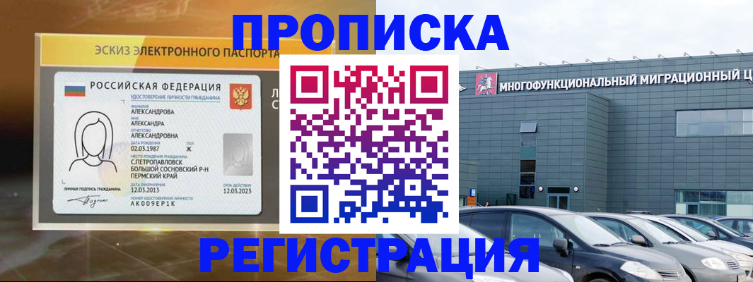 прописка гарантия в Каменск-Шахтинском