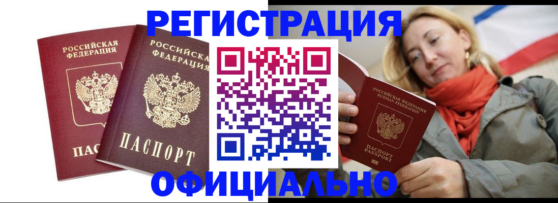 временная регистрация в квартире в Каменск-Шахтинском