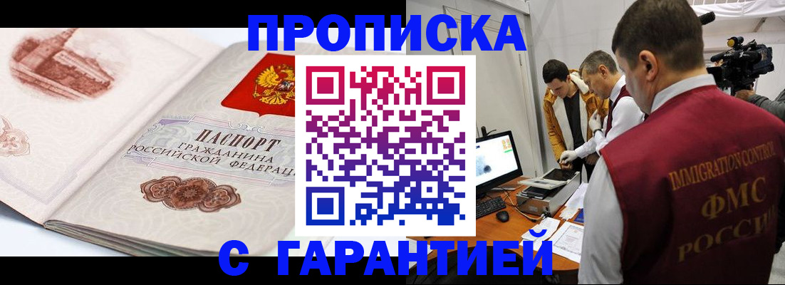 временная регистрация надежно в Каменск-Шахтинском