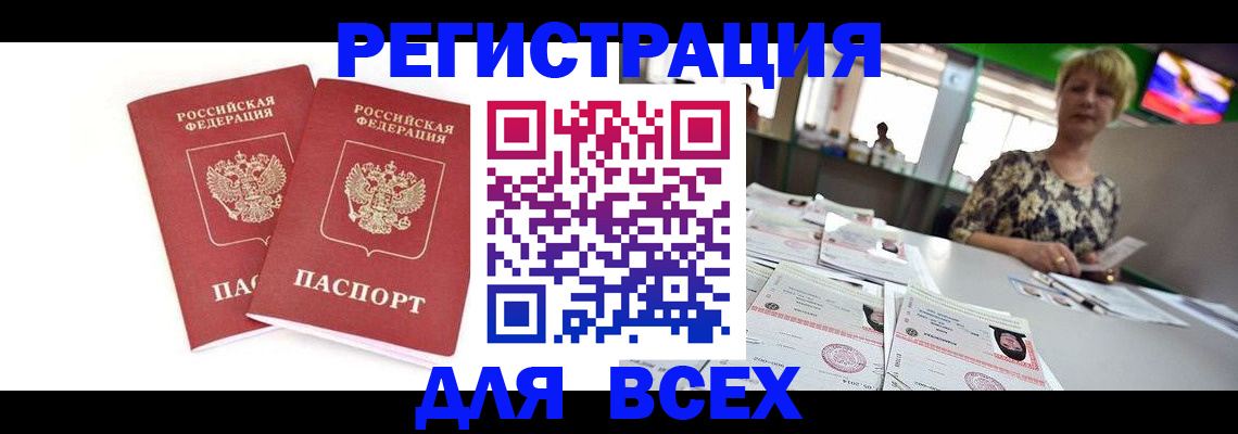 временная регистрация купить в Каменск-Шахтинском