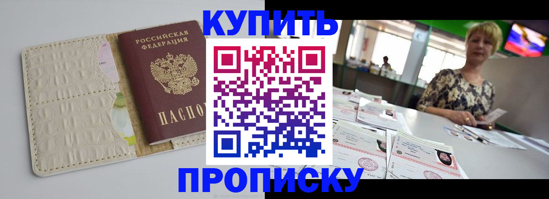 прописка штамп в Каменск-Шахтинском